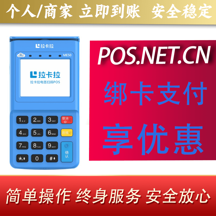 昆玉拉卡拉电签POS机