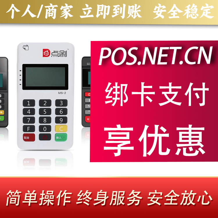 昆玉点刷MPOS