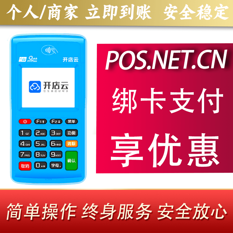 昆玉开店云电签pos
