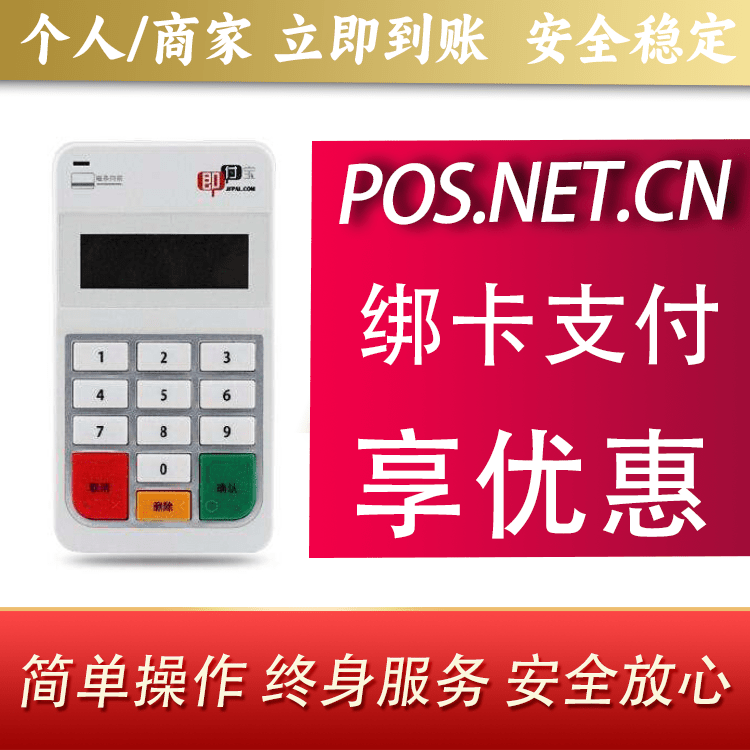 昆玉即付宝电签POS