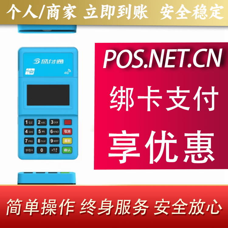 昆玉盛付通电签POS
