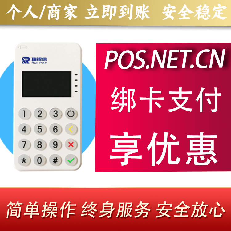 昆玉瑞银信MPOS