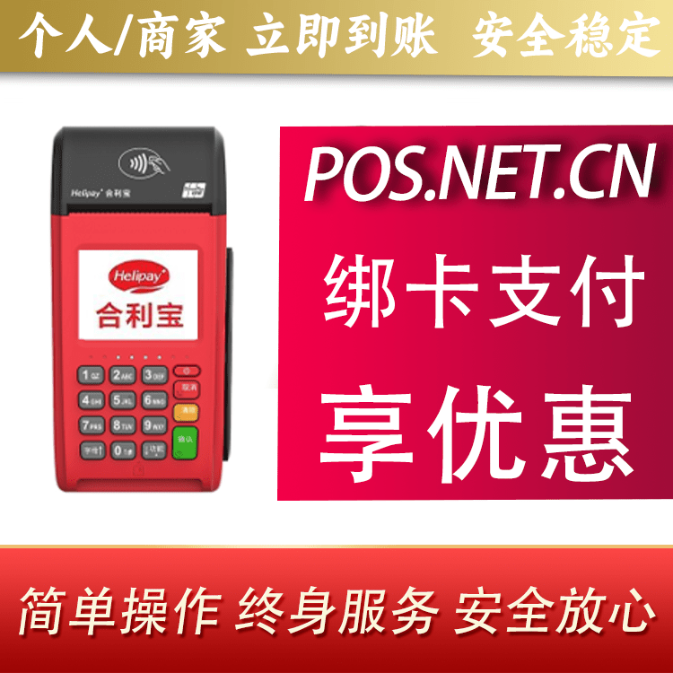昆玉合利宝大POS