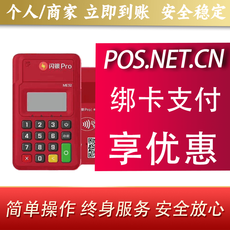 昆玉闪银Pro智能支付终端