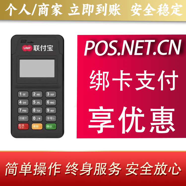昆玉联付宝MPOS智能收款