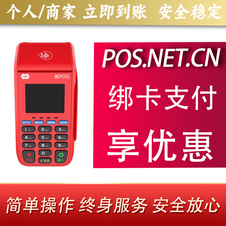 昆玉联动优POS智能支付