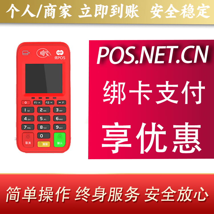 昆玉联动优势电签POS终端