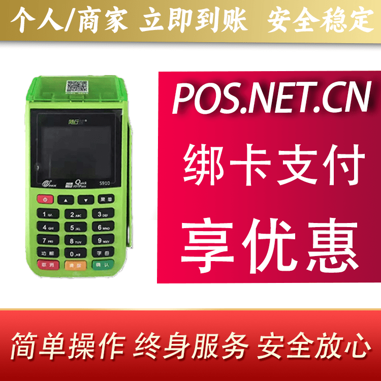 昆玉随行付大POS