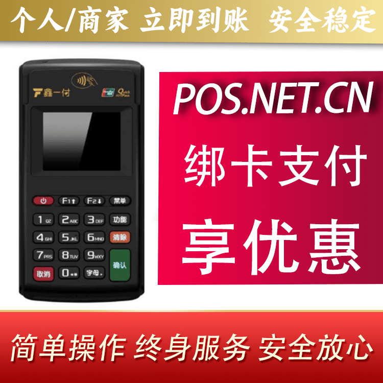 昆玉鑫一付电签POS机