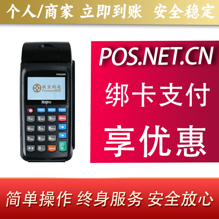 昆玉钱宝大POS