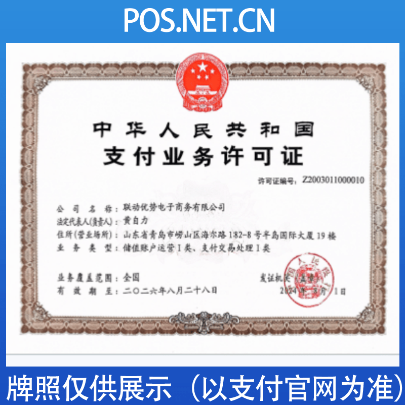 昆玉联动优势支付牌照