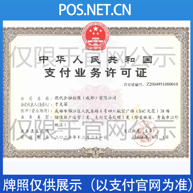 昆玉现代金控支付牌照