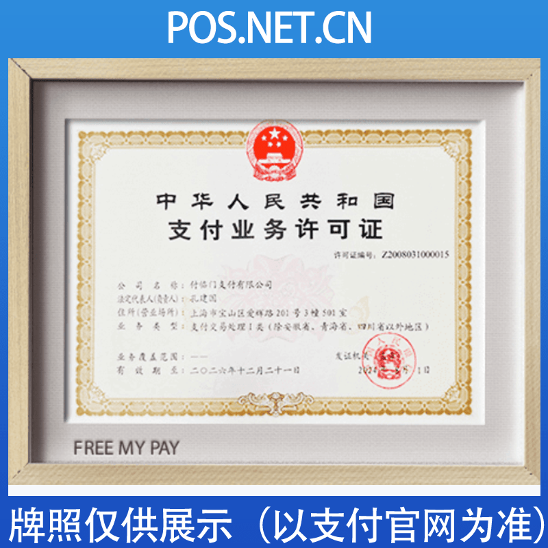 昆玉付临门支付牌照
