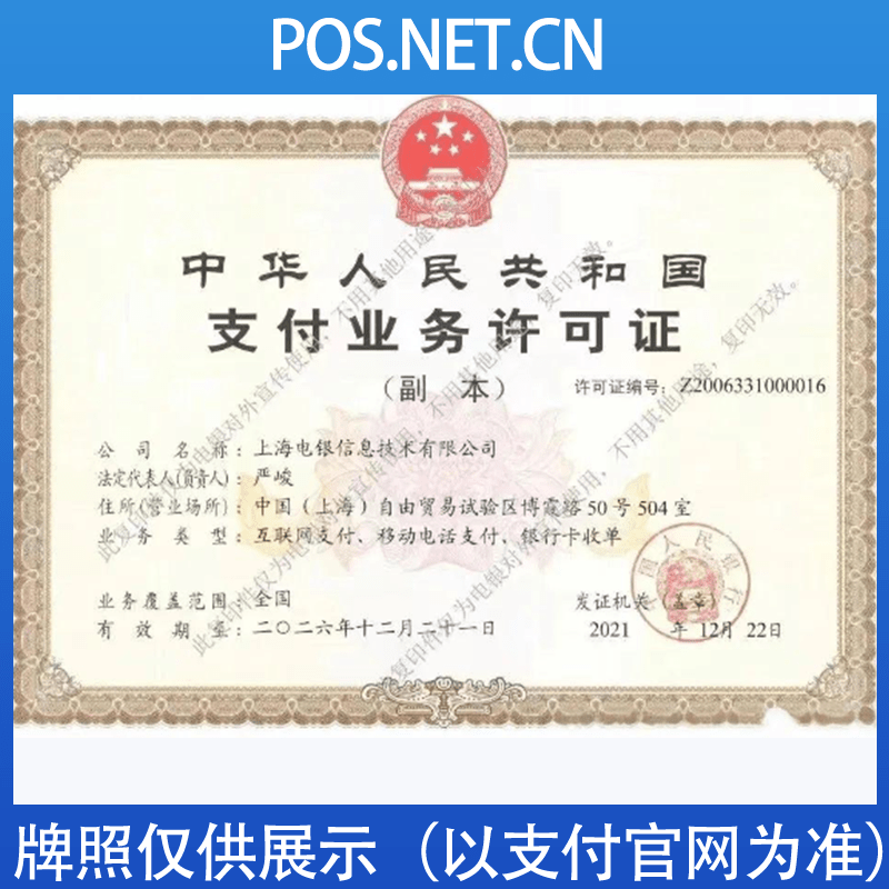 昆玉电银信息支付牌照