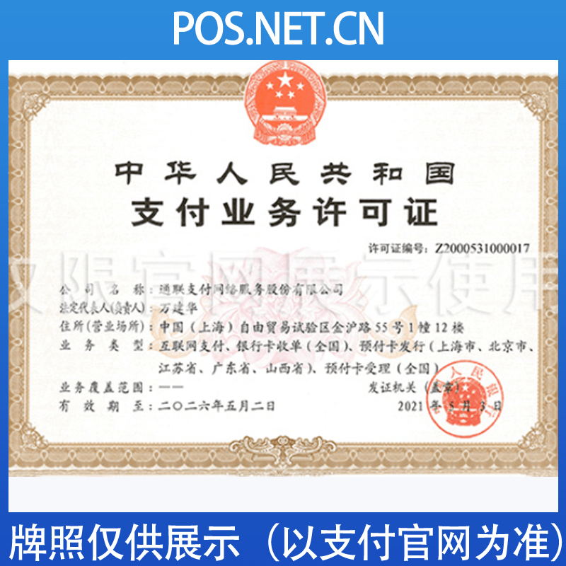 昆玉通联支付牌照