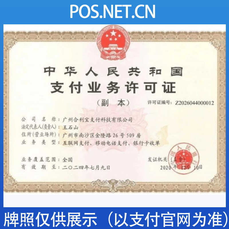 昆玉合利宝支付牌照